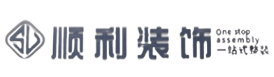 金湖县顺利装修公司